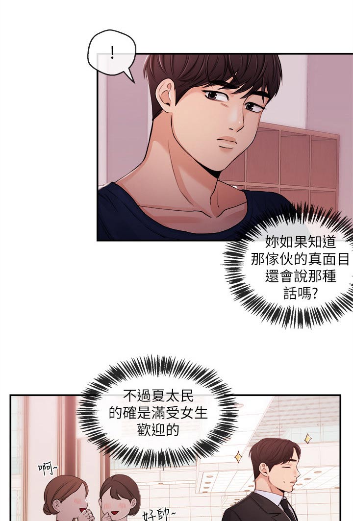 《职场主播》漫画最新章节第46章：我来帮你免费下拉式在线观看章节第【15】张图片