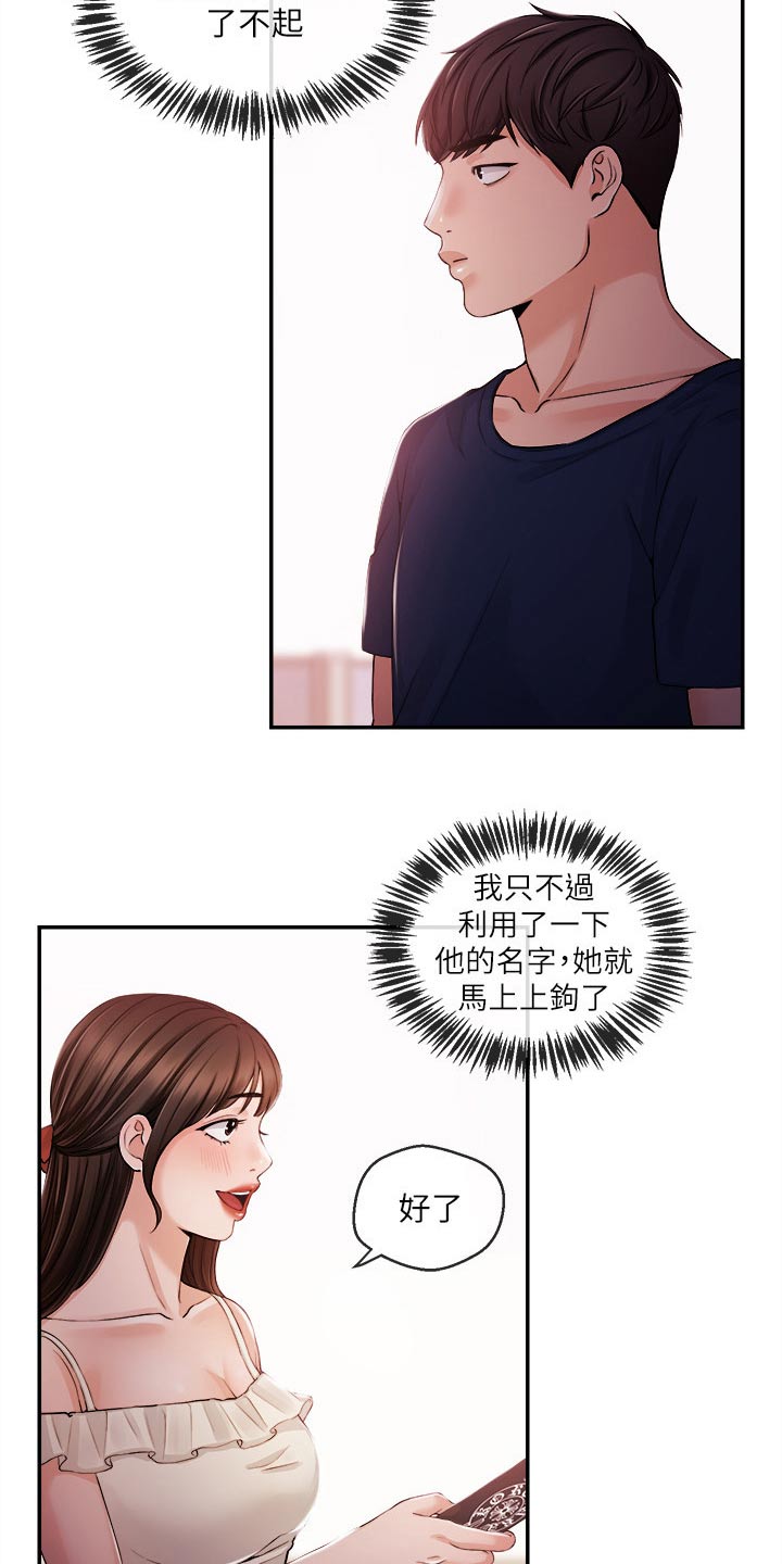 《职场主播》漫画最新章节第46章：我来帮你免费下拉式在线观看章节第【5】张图片