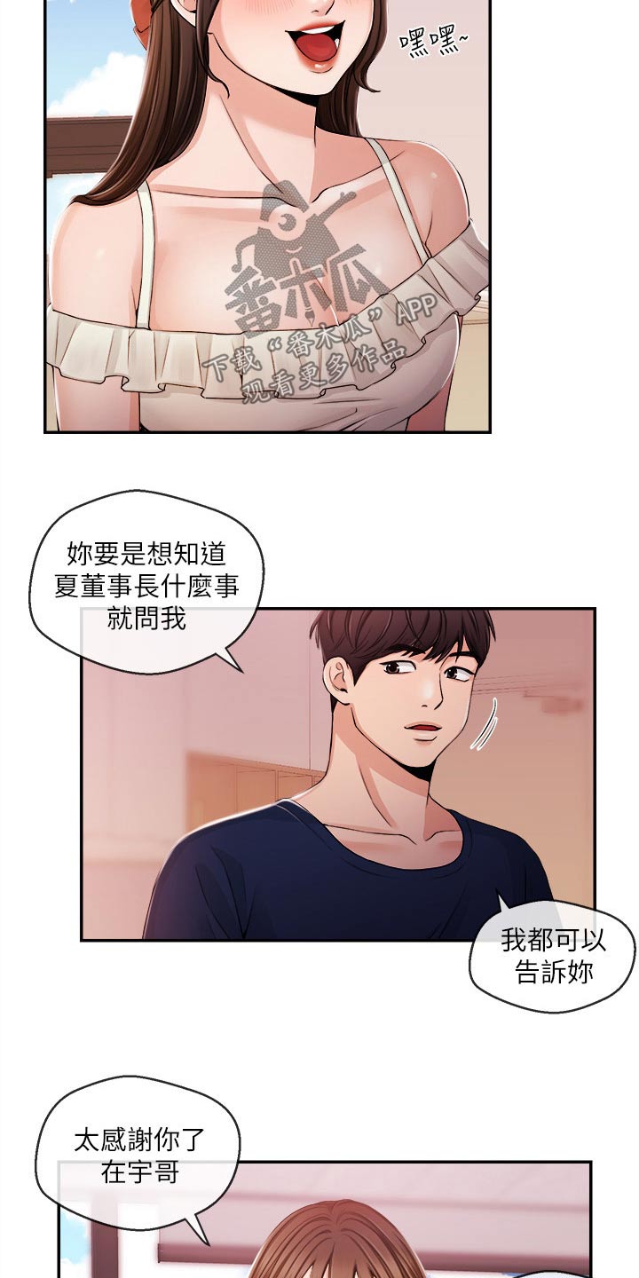 《职场主播》漫画最新章节第46章：我来帮你免费下拉式在线观看章节第【8】张图片