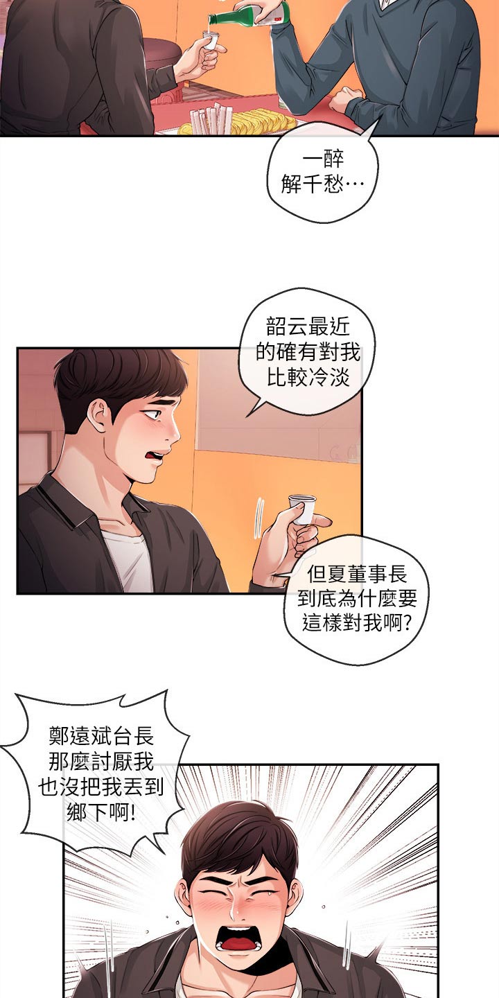 《职场主播》漫画最新章节第47章：痛苦免费下拉式在线观看章节第【23】张图片