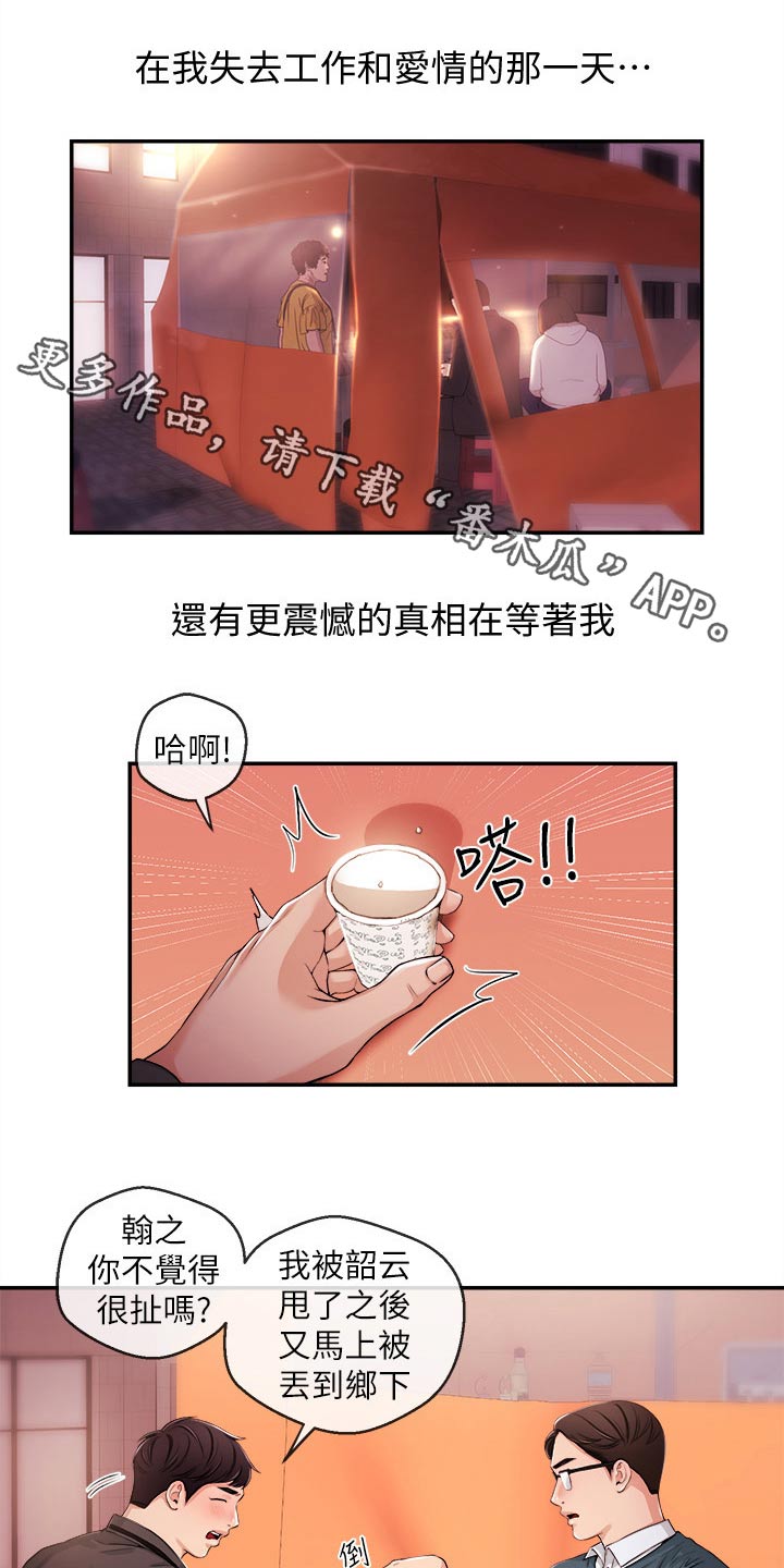 《职场主播》漫画最新章节第47章：痛苦免费下拉式在线观看章节第【24】张图片