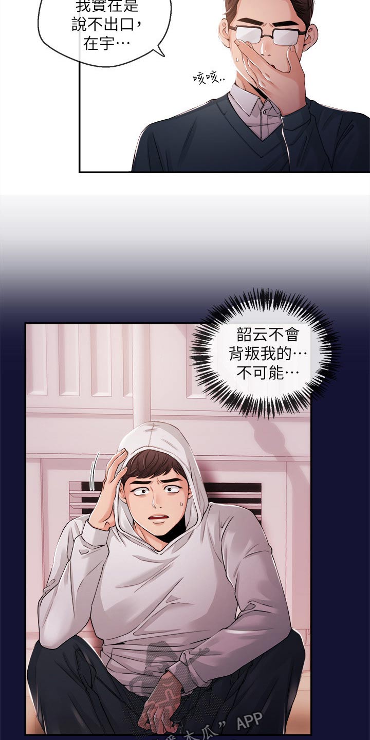 《职场主播》漫画最新章节第47章：痛苦免费下拉式在线观看章节第【19】张图片