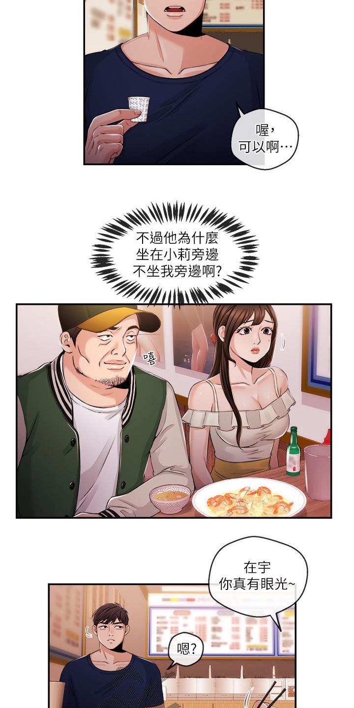 《职场主播》漫画最新章节第48章：一拳免费下拉式在线观看章节第【8】张图片