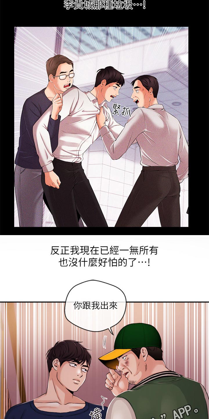 《职场主播》漫画最新章节第48章：一拳免费下拉式在线观看章节第【2】张图片