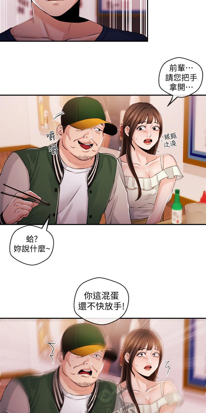 《职场主播》漫画最新章节第48章：一拳免费下拉式在线观看章节第【6】张图片