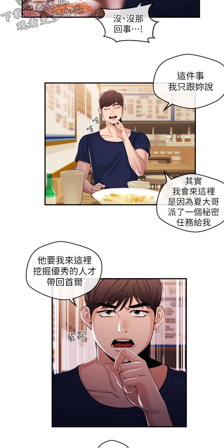 《职场主播》漫画最新章节第48章：一拳免费下拉式在线观看章节第【18】张图片