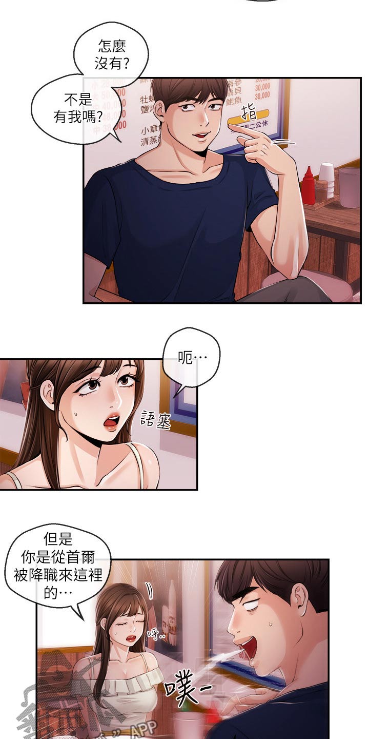 《职场主播》漫画最新章节第48章：一拳免费下拉式在线观看章节第【19】张图片