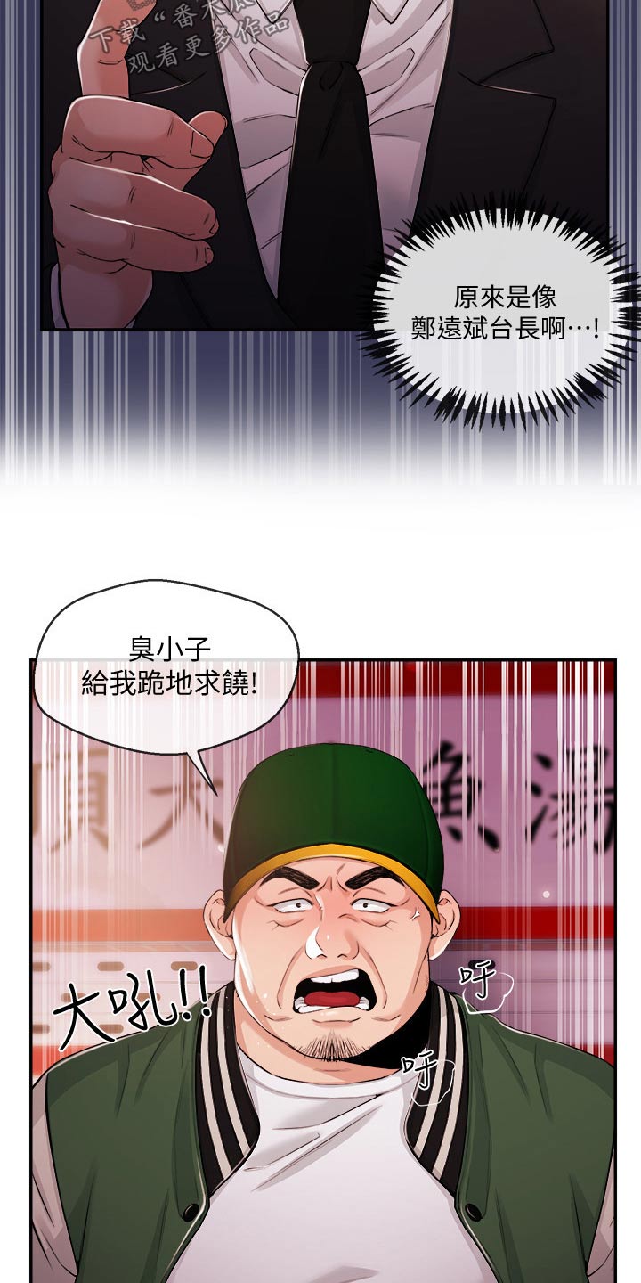 《职场主播》漫画最新章节第49章：暴揍免费下拉式在线观看章节第【7】张图片