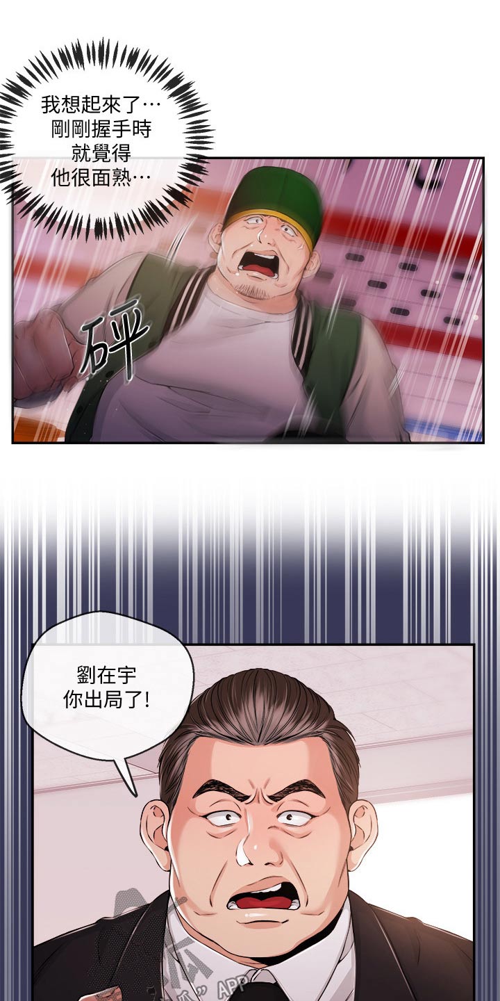 《职场主播》漫画最新章节第49章：暴揍免费下拉式在线观看章节第【8】张图片