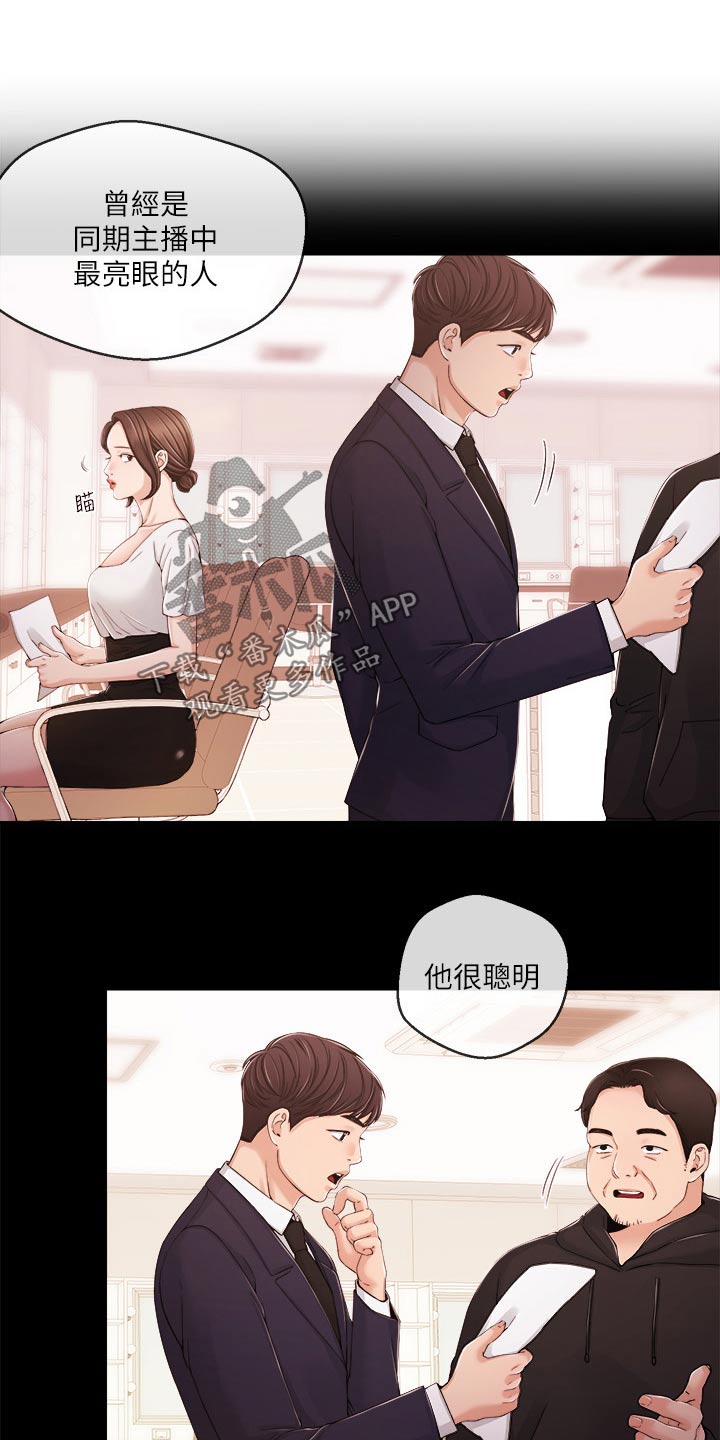 《职场主播》漫画最新章节第52章：打扰了免费下拉式在线观看章节第【28】张图片