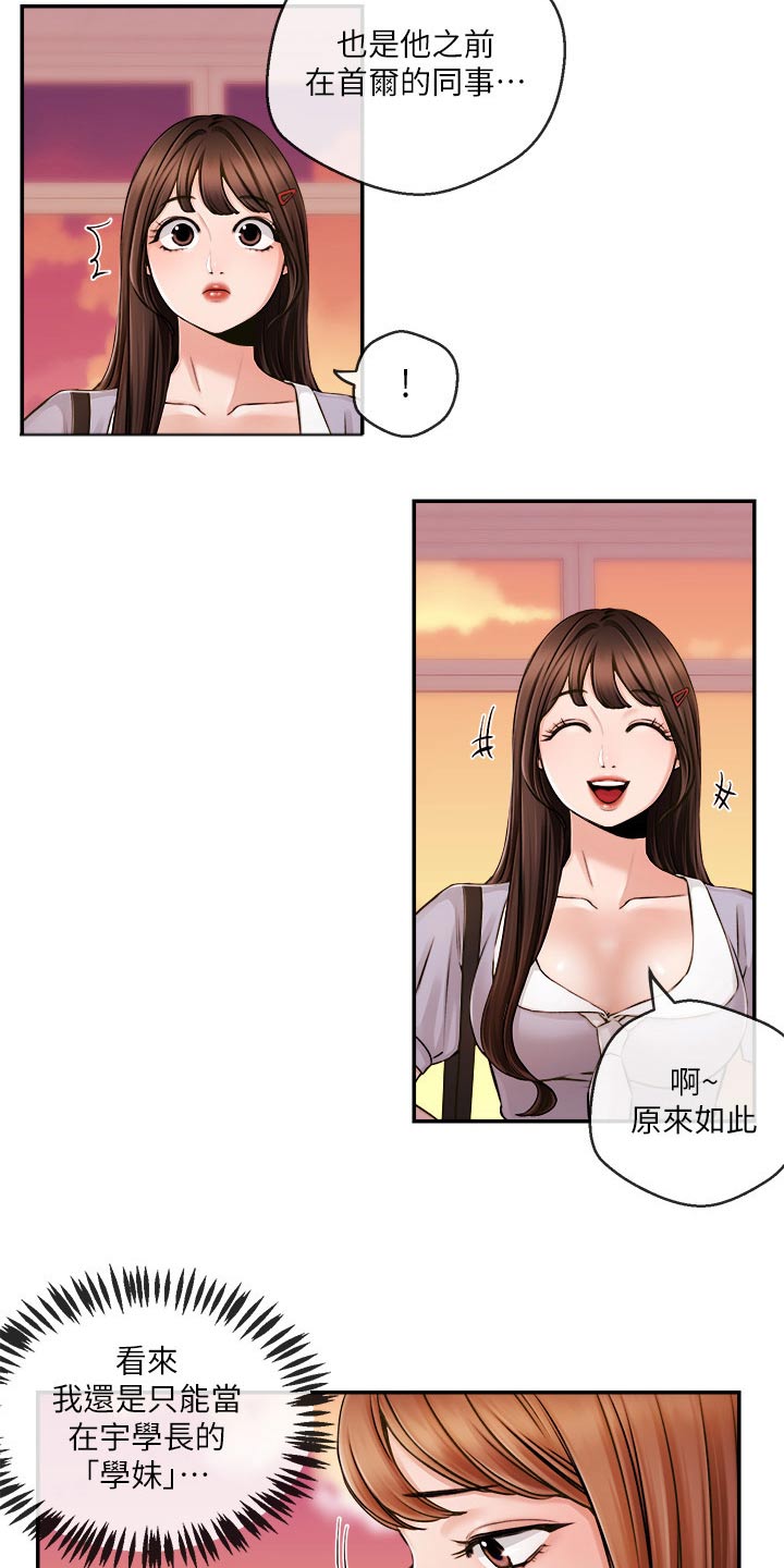 《职场主播》漫画最新章节第52章：打扰了免费下拉式在线观看章节第【4】张图片