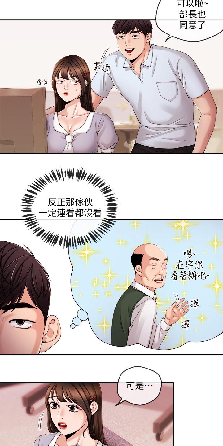 《职场主播》漫画最新章节第52章：打扰了免费下拉式在线观看章节第【22】张图片