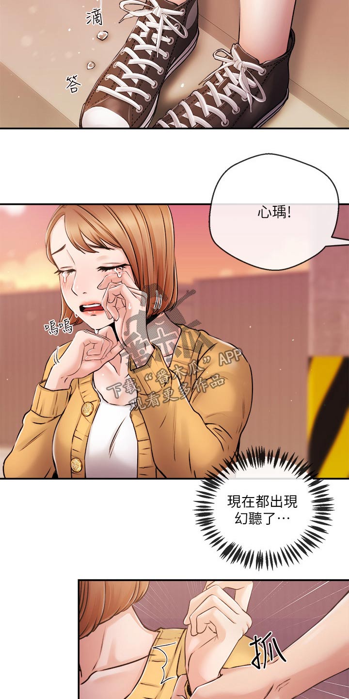 《职场主播》漫画最新章节第53章：哭泣免费下拉式在线观看章节第【7】张图片