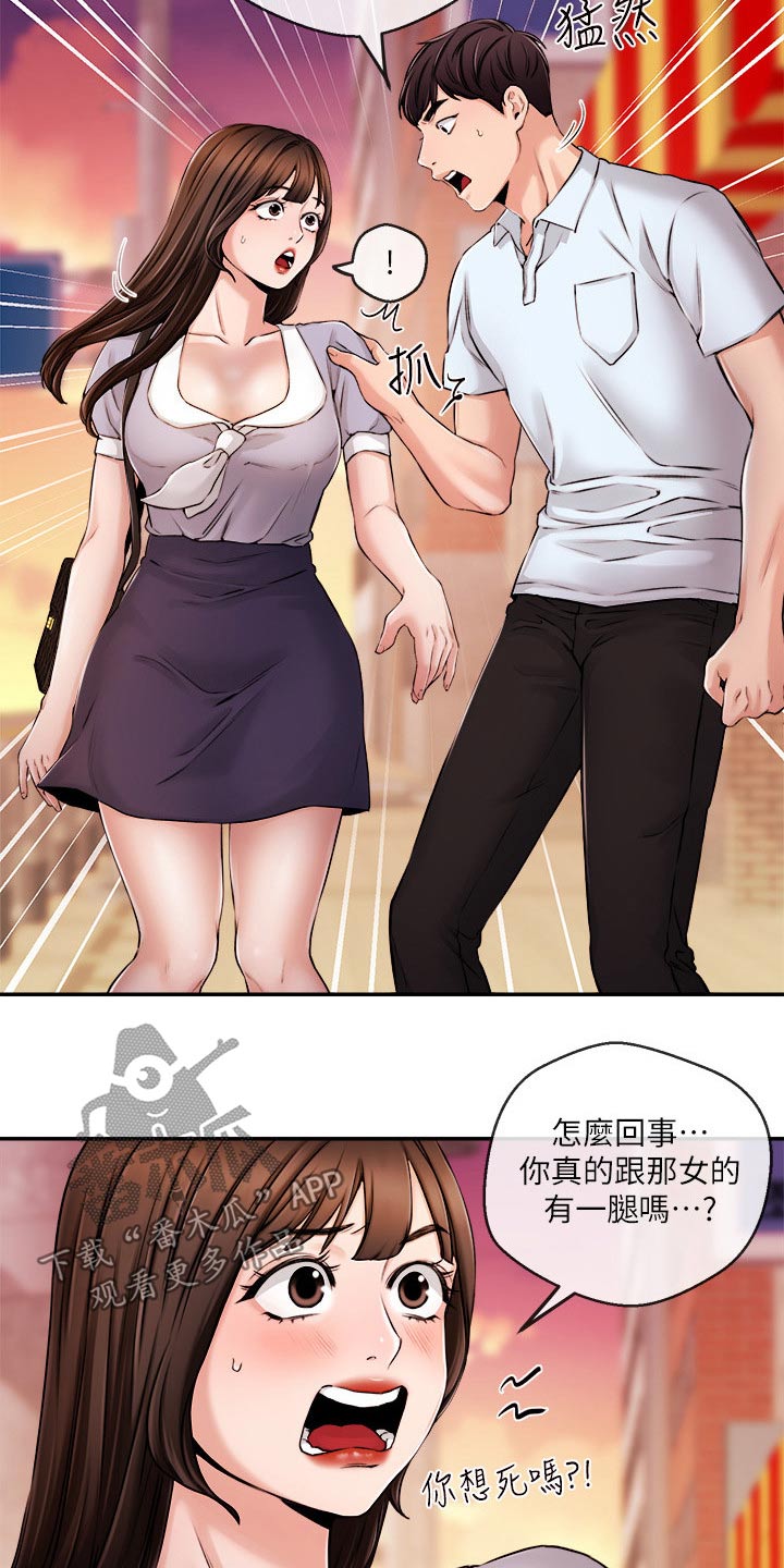 《职场主播》漫画最新章节第53章：哭泣免费下拉式在线观看章节第【17】张图片