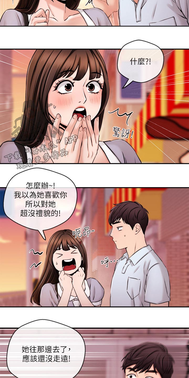 《职场主播》漫画最新章节第53章：哭泣免费下拉式在线观看章节第【15】张图片