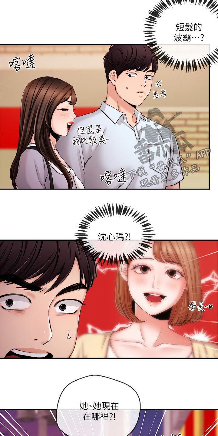 《职场主播》漫画最新章节第53章：哭泣免费下拉式在线观看章节第【18】张图片