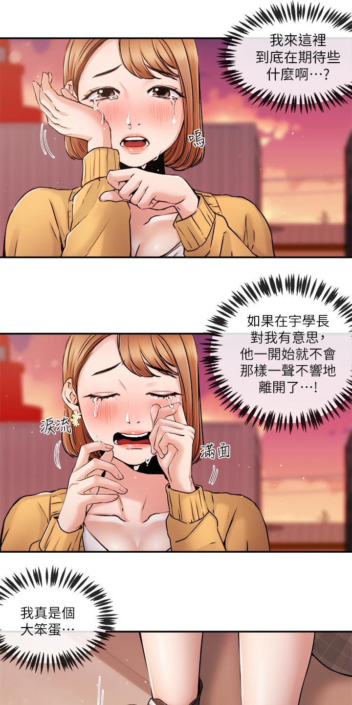 《职场主播》漫画最新章节第53章：哭泣免费下拉式在线观看章节第【8】张图片