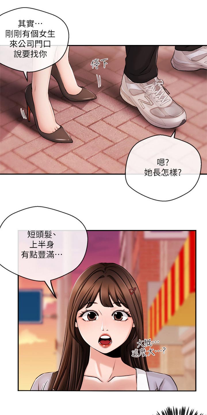 《职场主播》漫画最新章节第53章：哭泣免费下拉式在线观看章节第【19】张图片