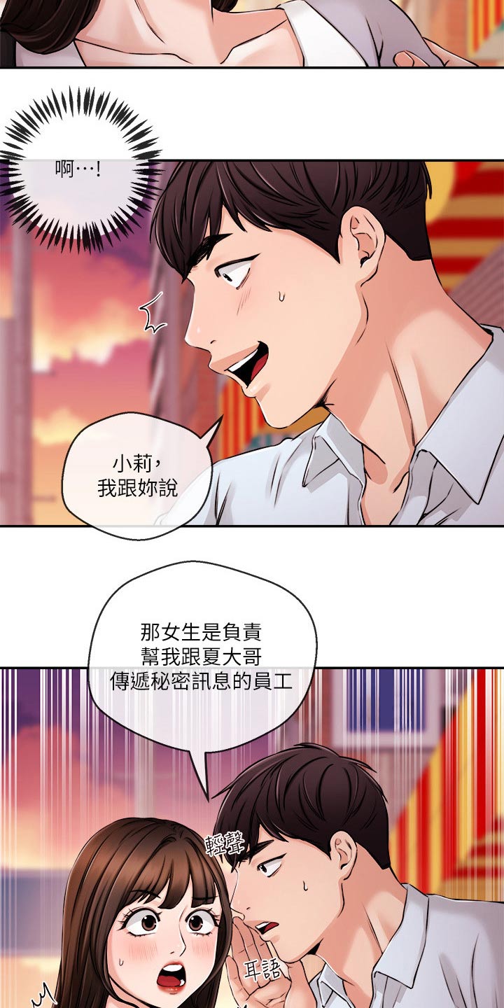 《职场主播》漫画最新章节第53章：哭泣免费下拉式在线观看章节第【16】张图片