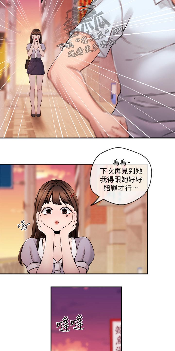 《职场主播》漫画最新章节第53章：哭泣免费下拉式在线观看章节第【13】张图片