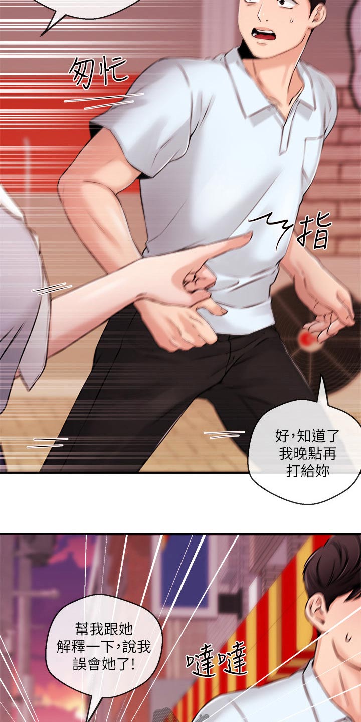 《职场主播》漫画最新章节第53章：哭泣免费下拉式在线观看章节第【14】张图片