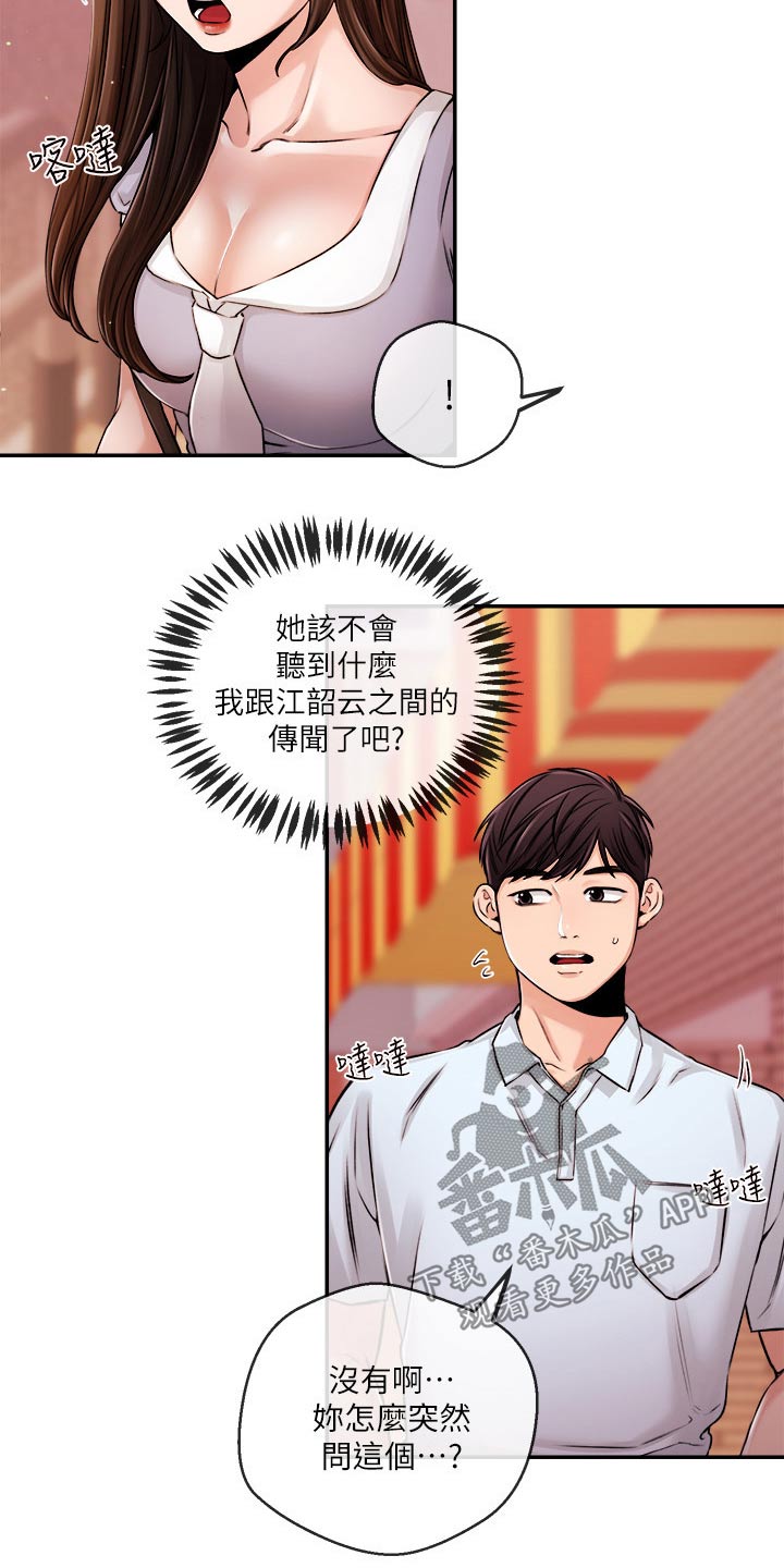 《职场主播》漫画最新章节第53章：哭泣免费下拉式在线观看章节第【20】张图片