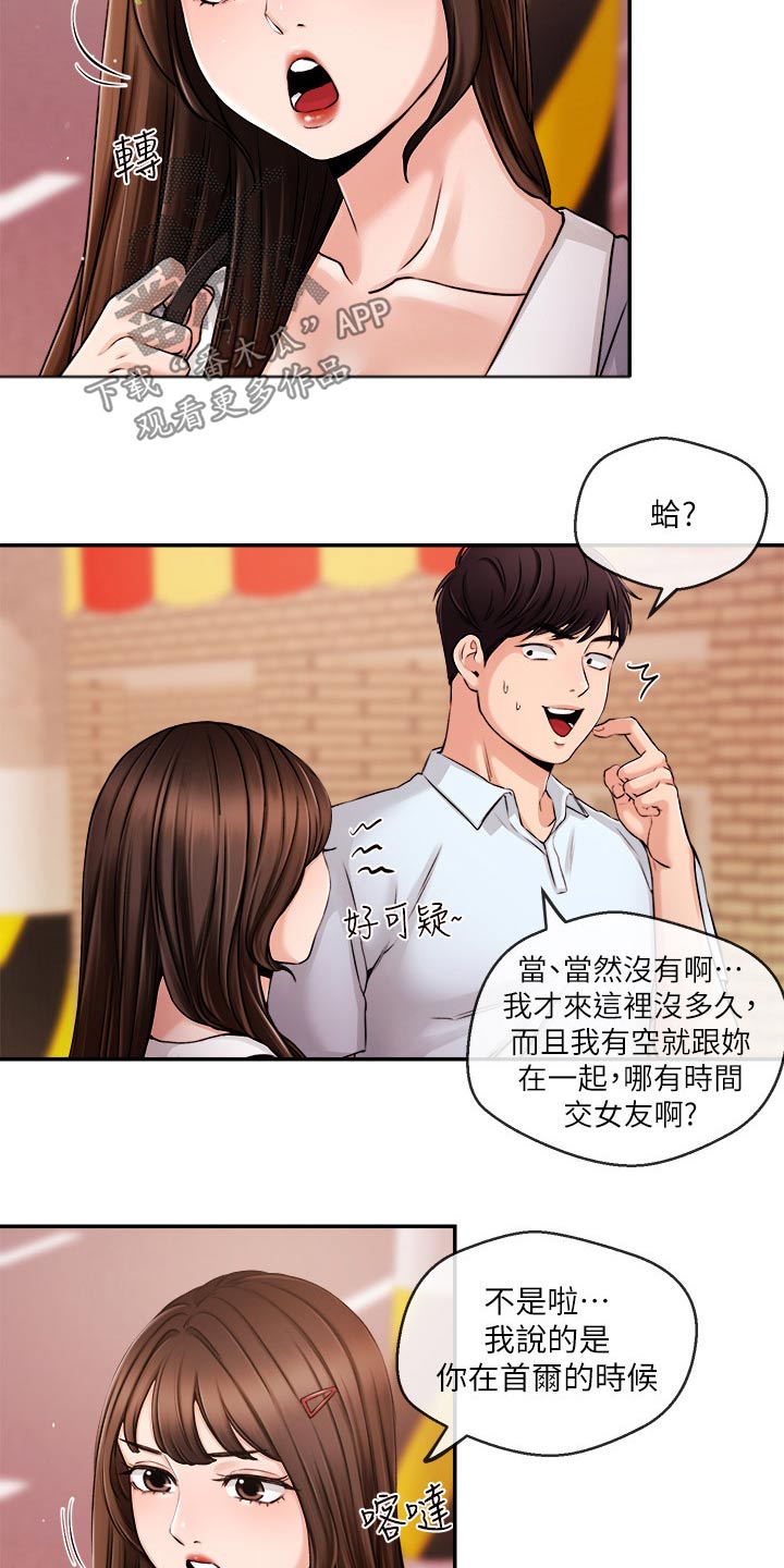 《职场主播》漫画最新章节第53章：哭泣免费下拉式在线观看章节第【21】张图片