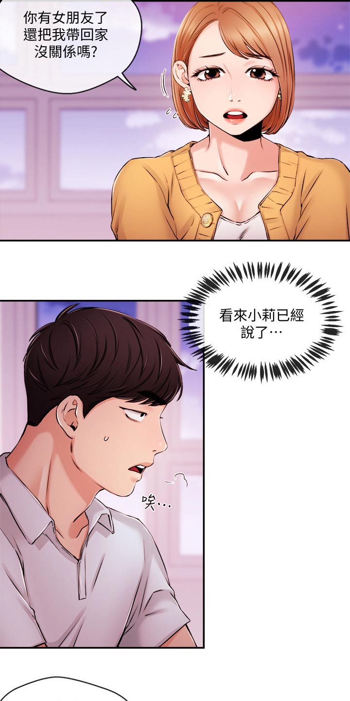 《职场主播》漫画最新章节第54章：等等免费下拉式在线观看章节第【22】张图片