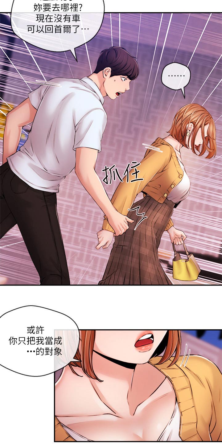 《职场主播》漫画最新章节第54章：等等免费下拉式在线观看章节第【20】张图片