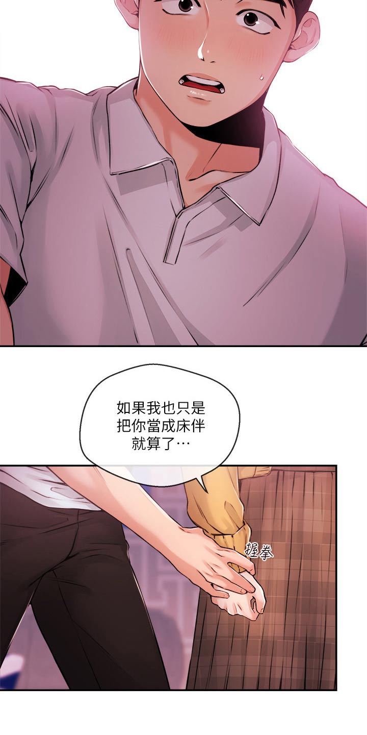 《职场主播》漫画最新章节第54章：等等免费下拉式在线观看章节第【18】张图片