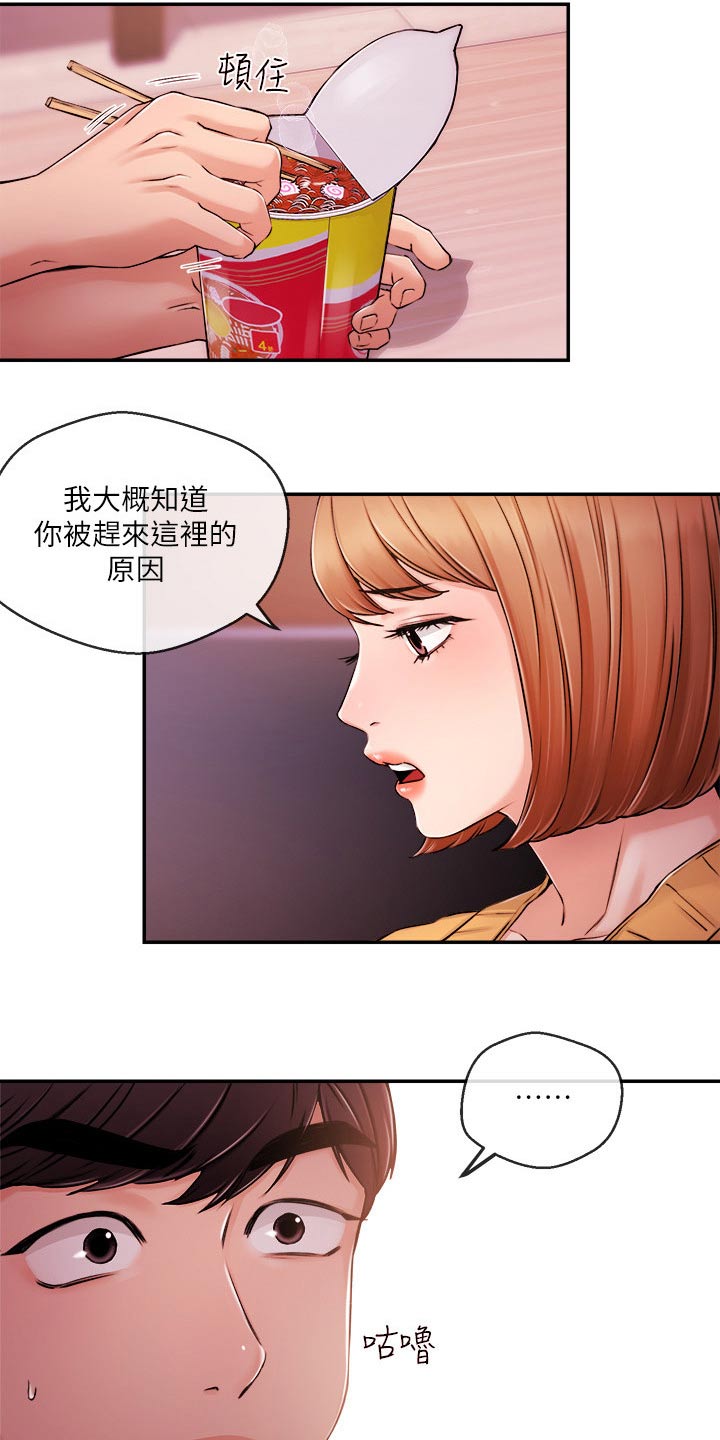 《职场主播》漫画最新章节第54章：等等免费下拉式在线观看章节第【11】张图片