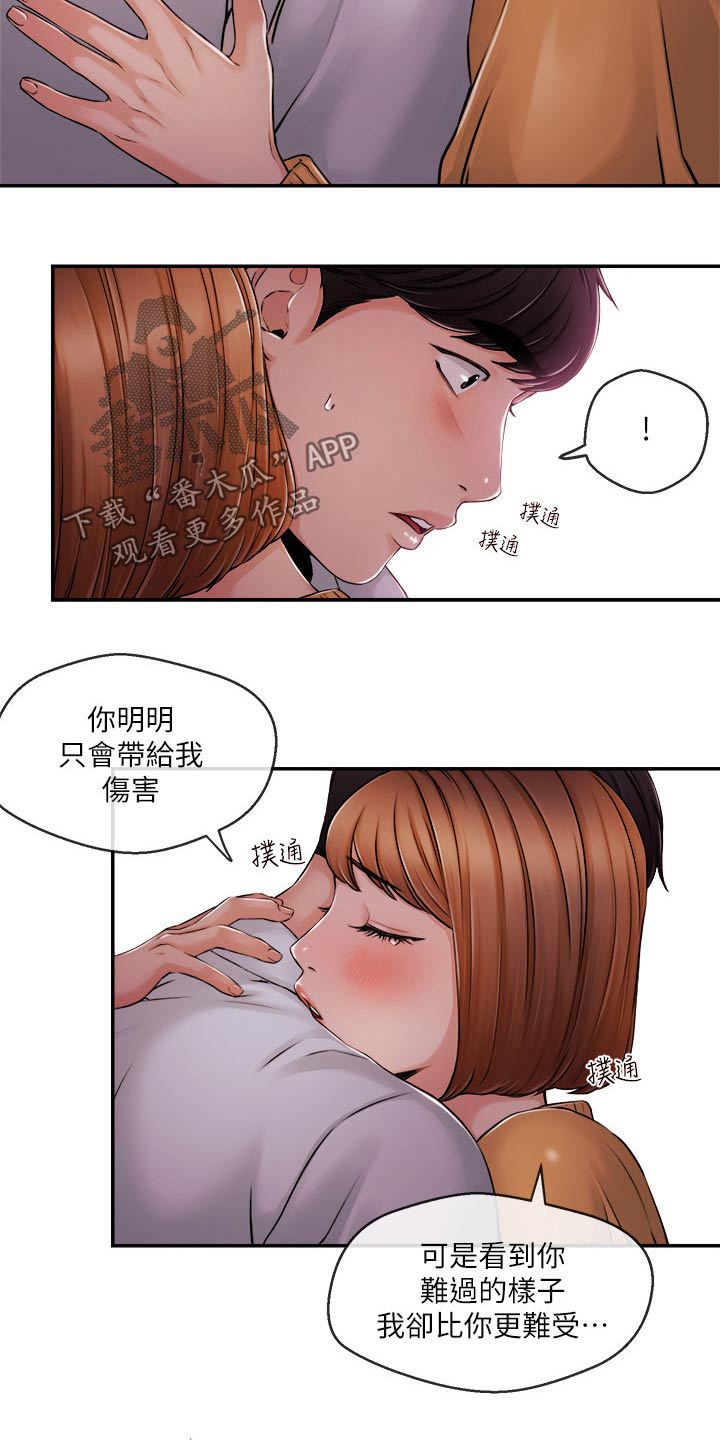 《职场主播》漫画最新章节第54章：等等免费下拉式在线观看章节第【1】张图片