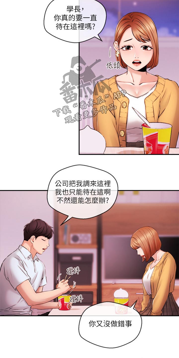 《职场主播》漫画最新章节第54章：等等免费下拉式在线观看章节第【12】张图片