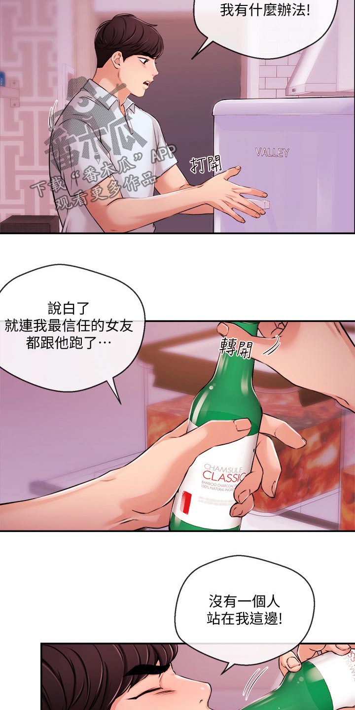 《职场主播》漫画最新章节第54章：等等免费下拉式在线观看章节第【6】张图片