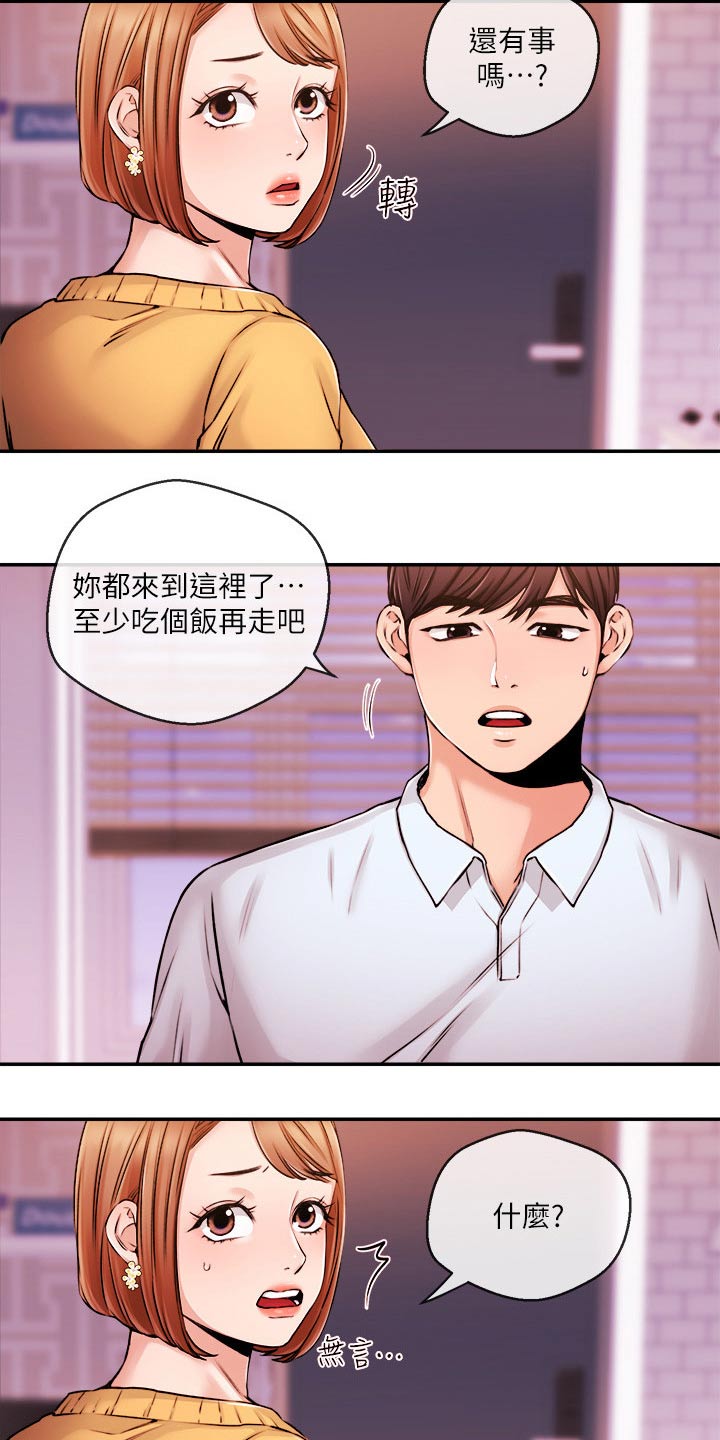 《职场主播》漫画最新章节第54章：等等免费下拉式在线观看章节第【16】张图片