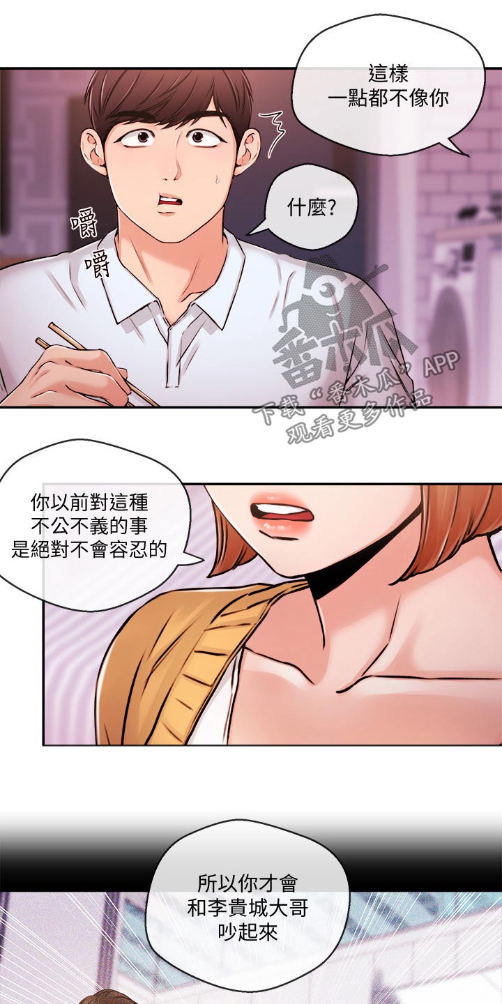 《职场主播》漫画最新章节第54章：等等免费下拉式在线观看章节第【9】张图片