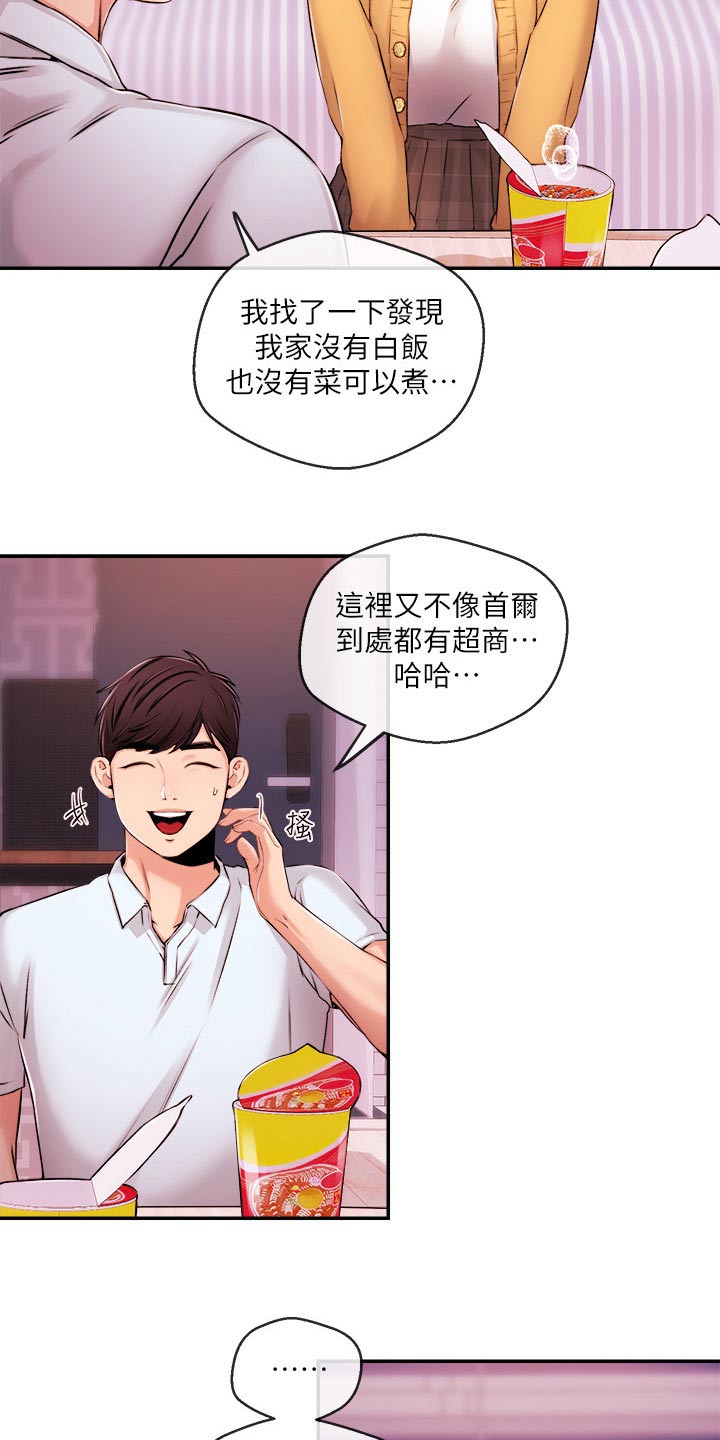 《职场主播》漫画最新章节第54章：等等免费下拉式在线观看章节第【13】张图片