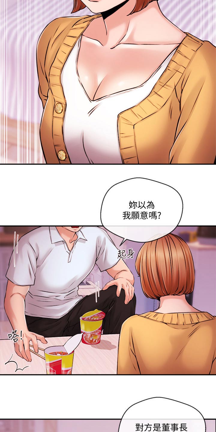 《职场主播》漫画最新章节第54章：等等免费下拉式在线观看章节第【7】张图片