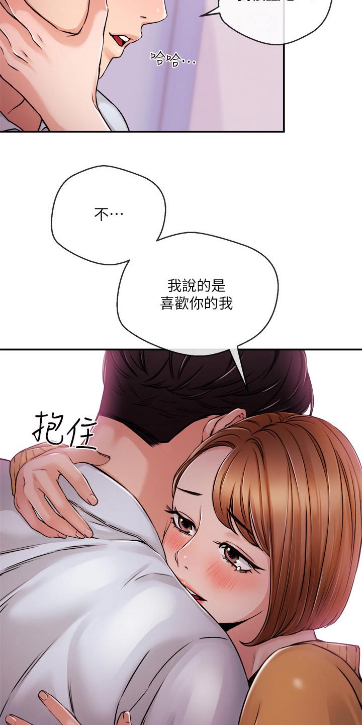 《职场主播》漫画最新章节第54章：等等免费下拉式在线观看章节第【2】张图片