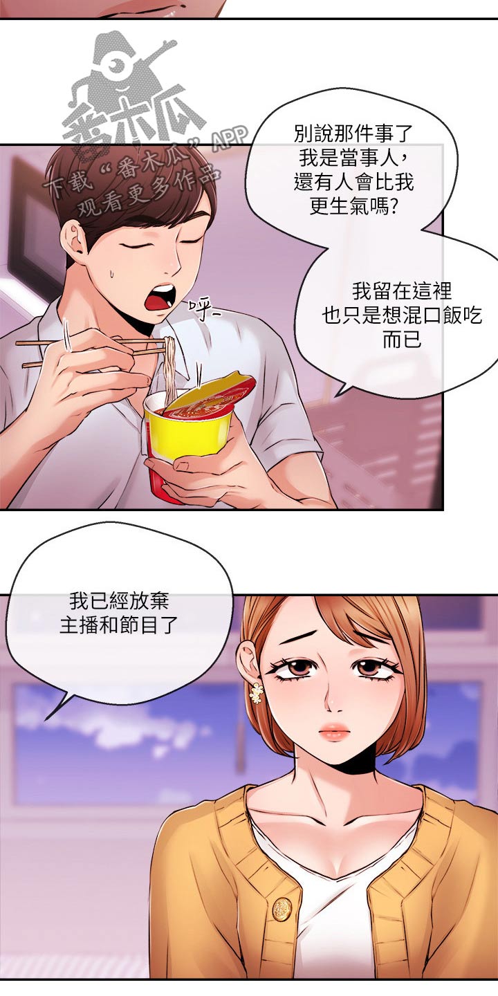 《职场主播》漫画最新章节第54章：等等免费下拉式在线观看章节第【10】张图片