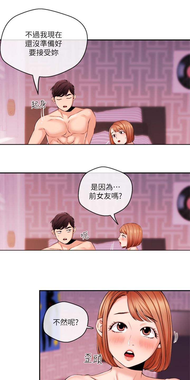 《职场主播》漫画最新章节第55章：真的嘛免费下拉式在线观看章节第【11】张图片