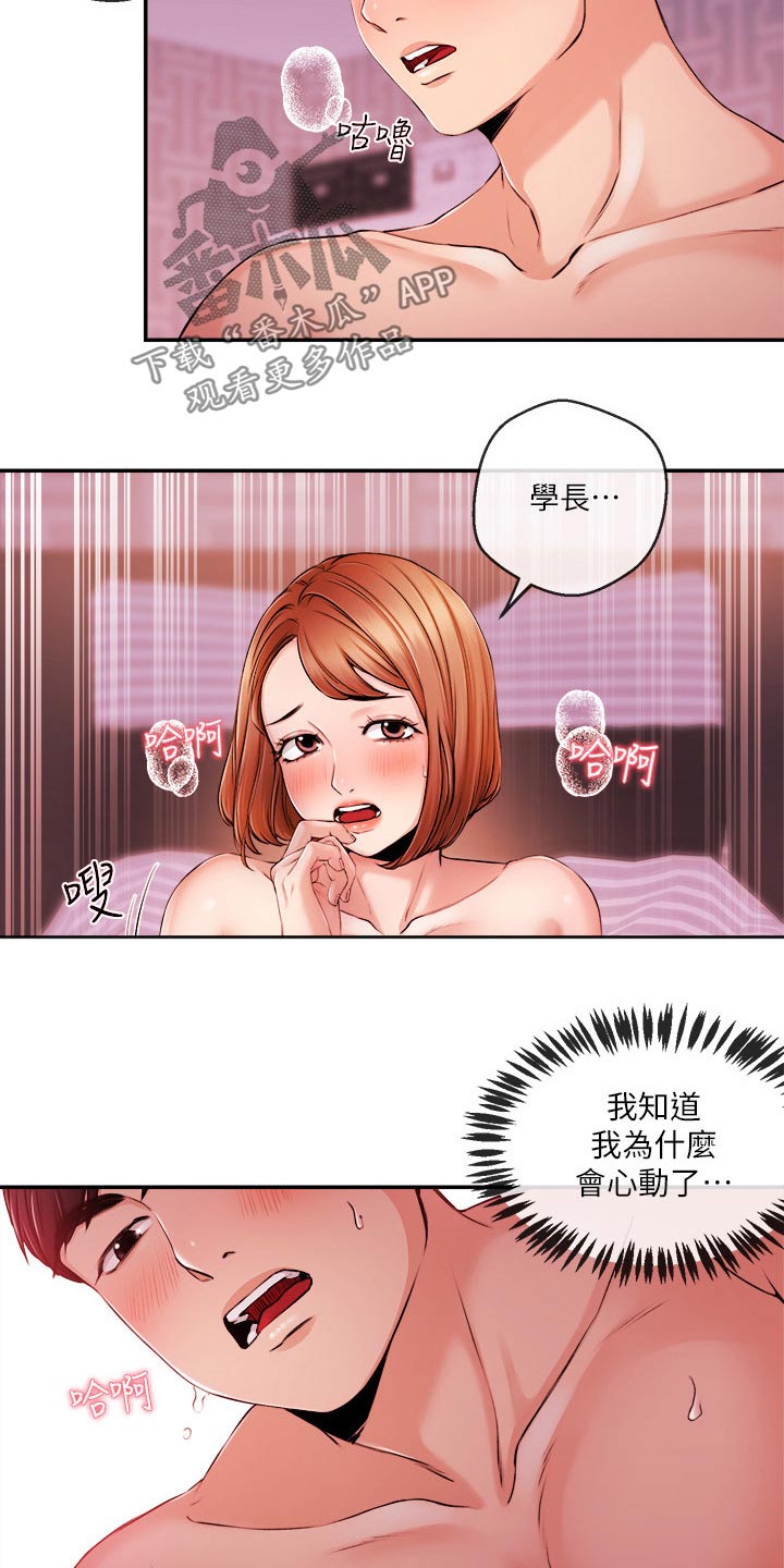 《职场主播》漫画最新章节第55章：真的嘛免费下拉式在线观看章节第【16】张图片