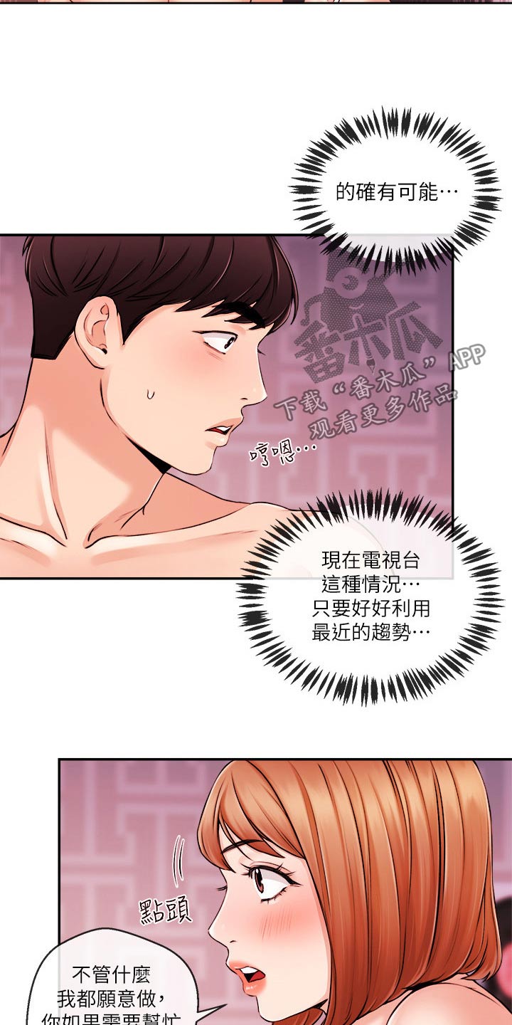 《职场主播》漫画最新章节第55章：真的嘛免费下拉式在线观看章节第【5】张图片