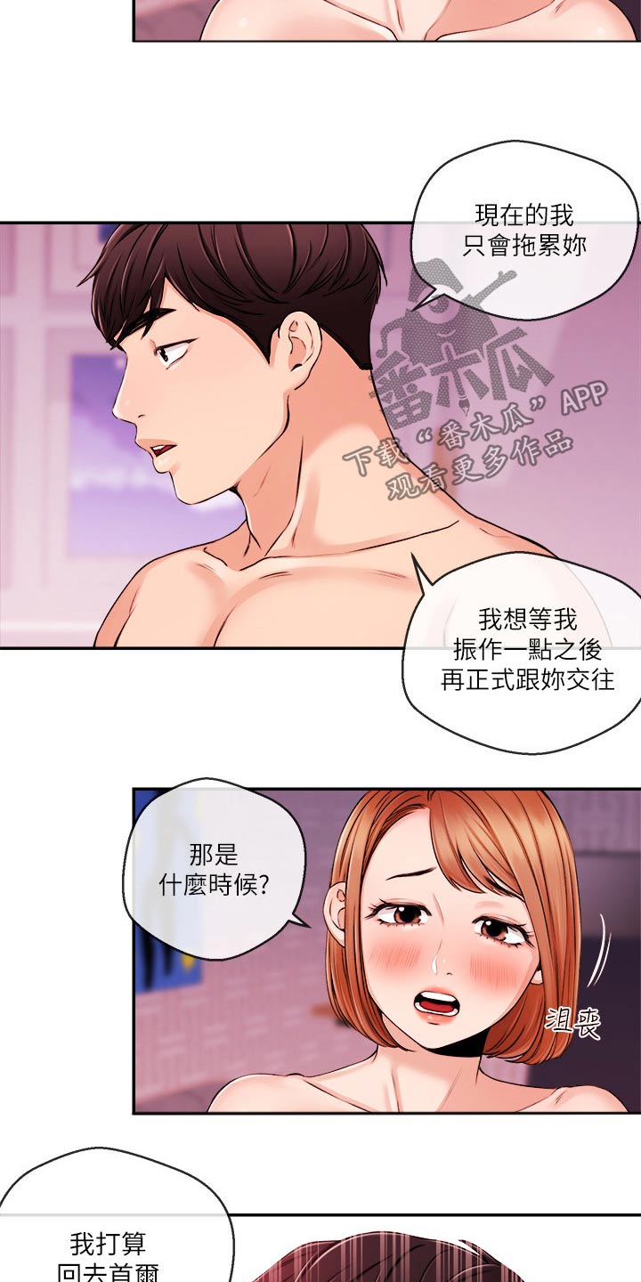 《职场主播》漫画最新章节第55章：真的嘛免费下拉式在线观看章节第【10】张图片