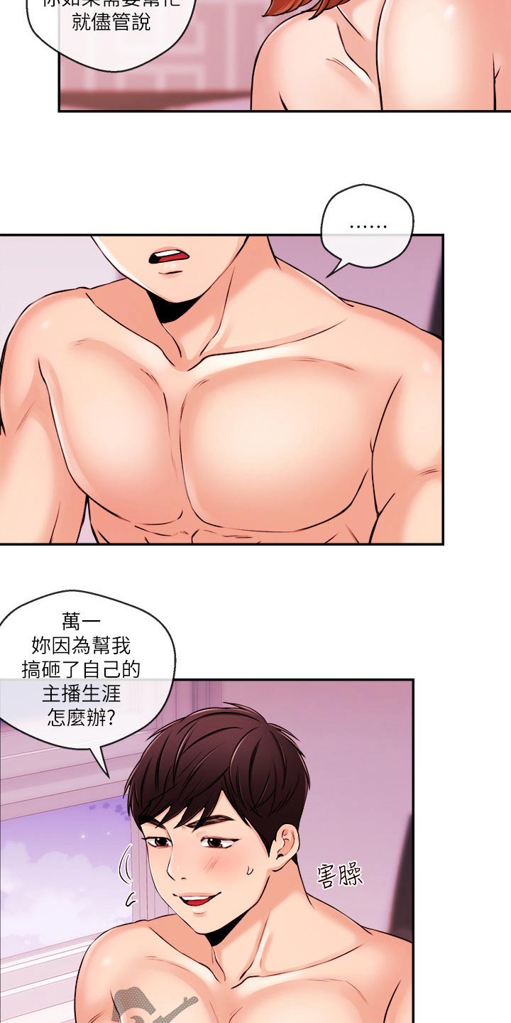 《职场主播》漫画最新章节第55章：真的嘛免费下拉式在线观看章节第【4】张图片