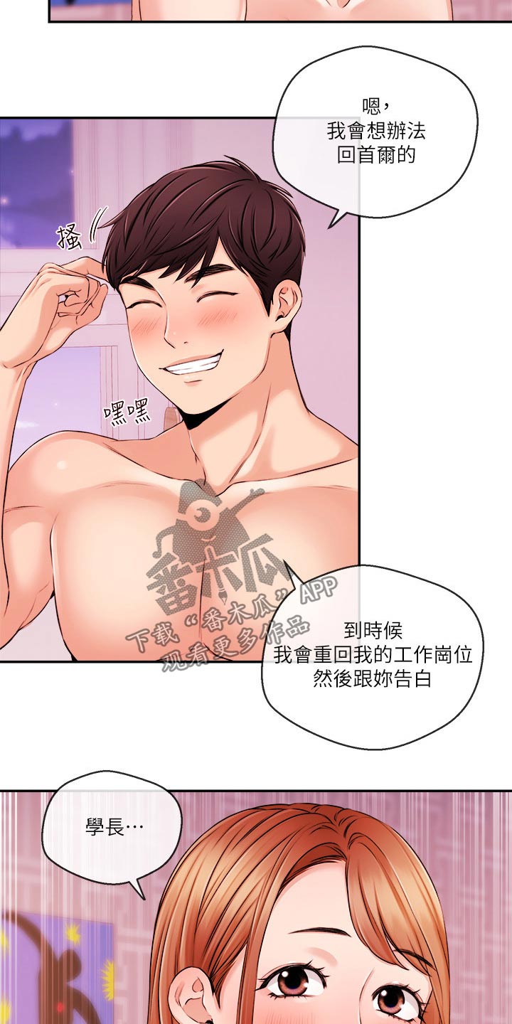 《职场主播》漫画最新章节第55章：真的嘛免费下拉式在线观看章节第【8】张图片