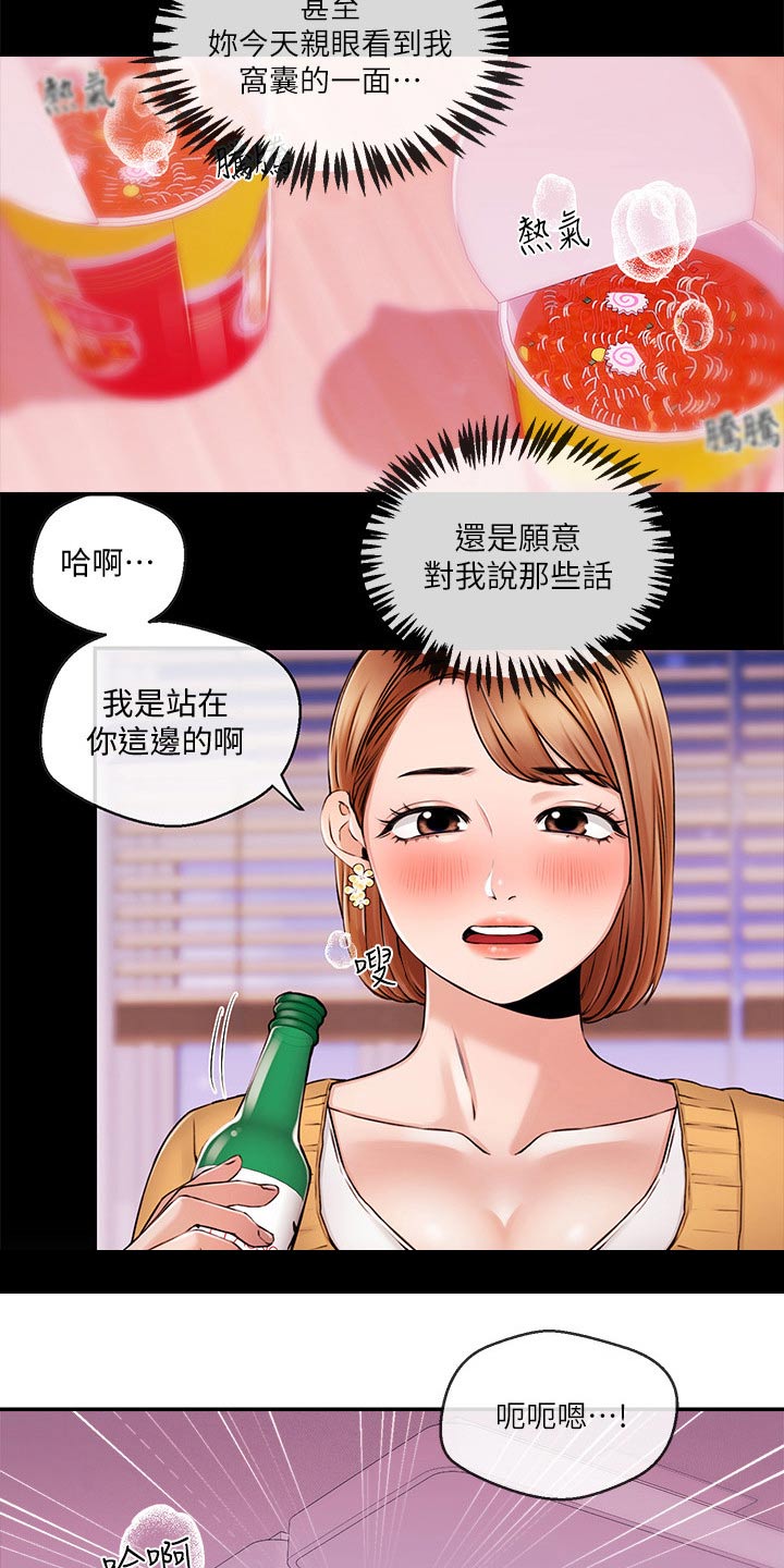 《职场主播》漫画最新章节第55章：真的嘛免费下拉式在线观看章节第【13】张图片