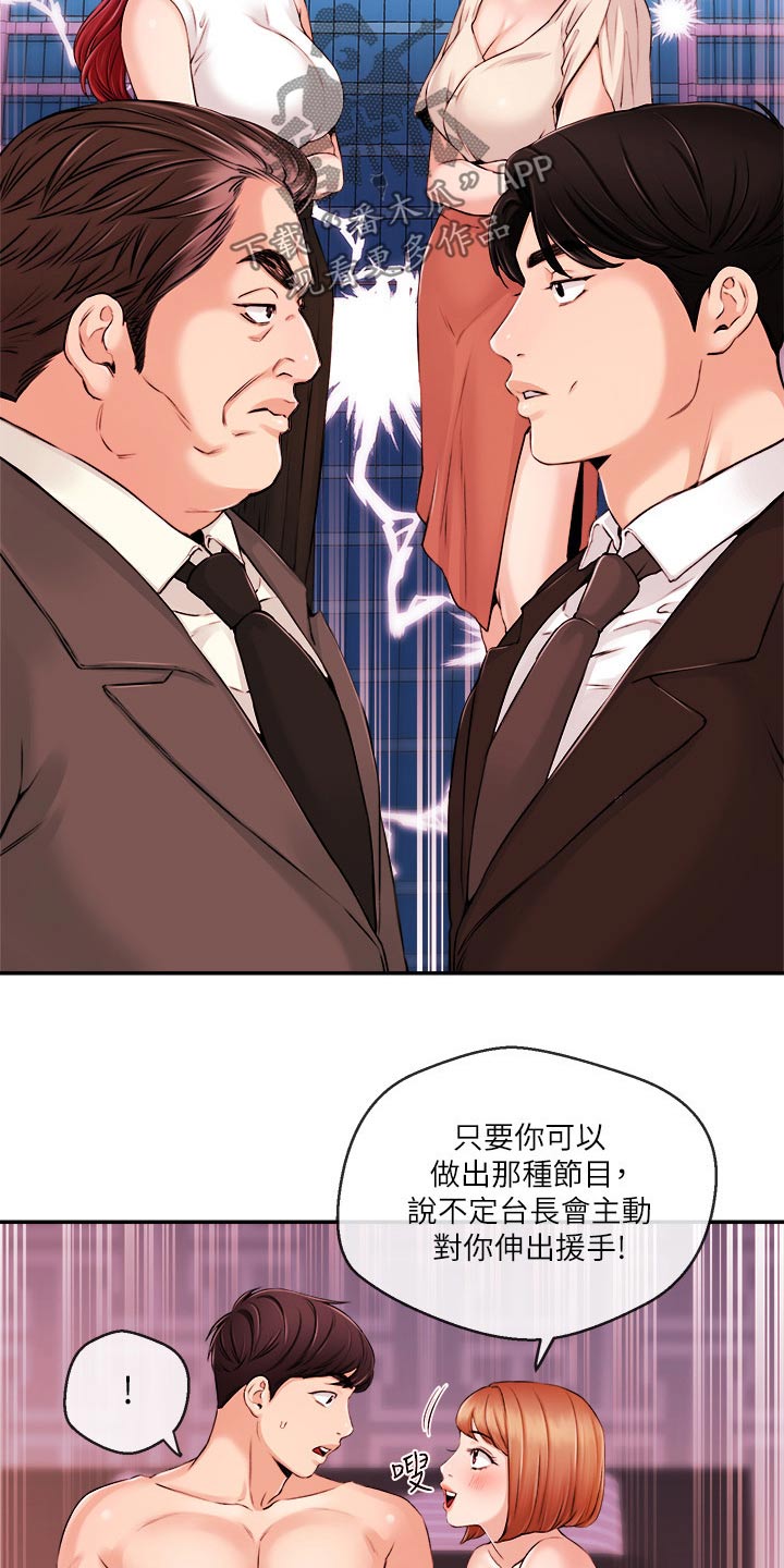 《职场主播》漫画最新章节第55章：真的嘛免费下拉式在线观看章节第【6】张图片