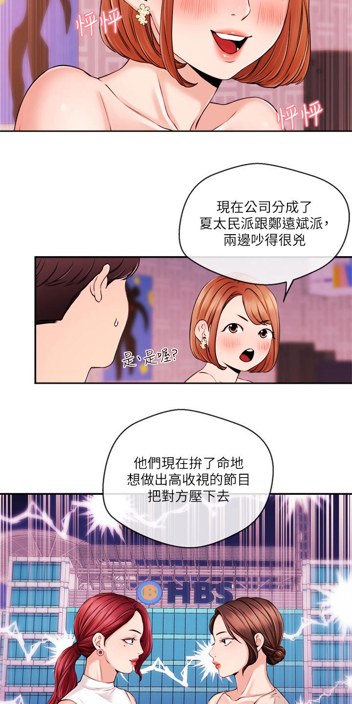 《职场主播》漫画最新章节第55章：真的嘛免费下拉式在线观看章节第【7】张图片