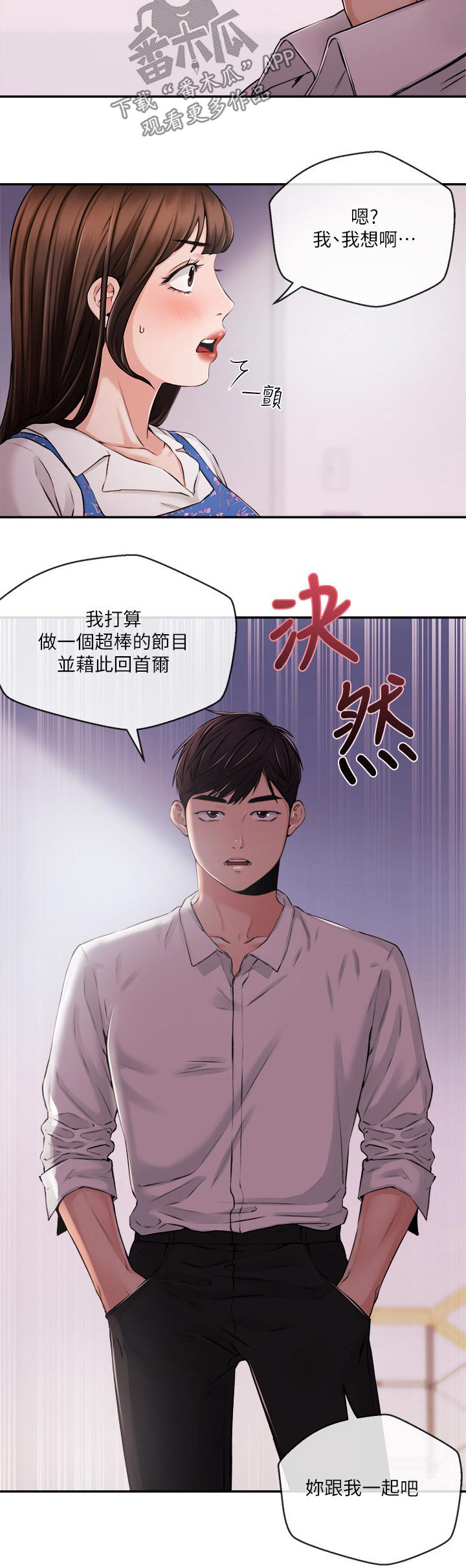 《职场主播》漫画最新章节第56章：分手免费下拉式在线观看章节第【1】张图片